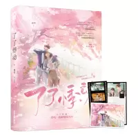 诺森了了悸动慕吱9787557027322广东旅游