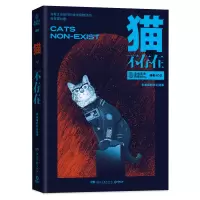 诺森猫不存在未来事务管理局9787540486198湖南文艺
