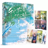 诺森我只偷看他一眼枝玖9787541165863四川文艺