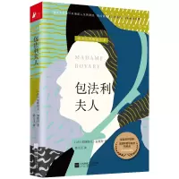 诺森包法利夫人[法]居斯塔夫·福楼拜97875594610江苏文艺