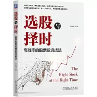 诺森选股与择时:高胜率的技法苏中锋9787111732440机械工业