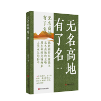 诺森无名高地有了名老舍|责编:王建玲9787517141921中国言实