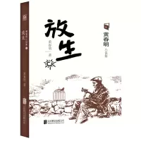 诺森放生春9787559634801北京联合