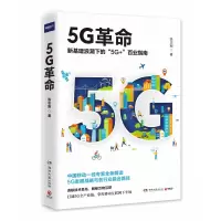 诺森5G陈志刚9787540488048湖南文艺