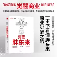 诺森觉醒胖东来刘杨9787504390356中国广播影视