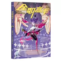 诺森全职高手:漫画版3蝴蝶蓝9787533972042浙江文艺
