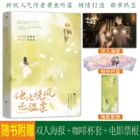 诺森他比晚风还温柔黄鱼听雷9787559474872江苏文艺