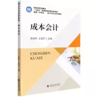 诺森成本会计编者:晓//王丽萍|责编:蔡宾97875206中国财经