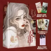 诺森反串:完结篇:全2册红刺北9787559477194江苏文艺