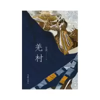 诺森羌村雪漠|责编:田小爽97875212101作家