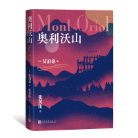 诺森奥利沃山(法)莫泊桑9787020173389人民文学