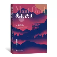 诺森奥利沃山(法)莫泊桑9787020173389人民文学