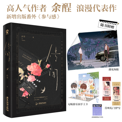 诺森传闻印特签余酲9787557029630广东旅游