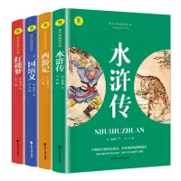 诺森四大名著启文9787551163705花山文艺