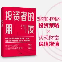 诺森者的朋友朱宁9787521717617中信出版社