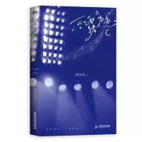 诺森不露声色印特签阿阮有酒9787557030674广东旅游