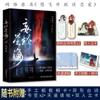 诺森妄烬星海2龙柒9787557029739广东旅游