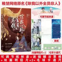 诺森除我以外全员在线2印章版稚楚9787572607080湖南文艺