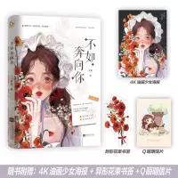 诺森不如奔向你夏栀9787559475008江苏文艺