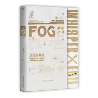诺森FOG迷雾之中.完结篇普通版飞机盒.、等9787557027025广东旅游