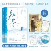 诺森知冬普通版艾鱼9787559474391江苏文艺