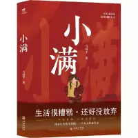 诺森小满马晓平|责编:梁玉刚9787516925737华龄