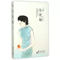 诺森生死场萧红9787802567344群言