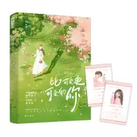 诺森比可爱更可爱的你川十一9787551163750花山文艺