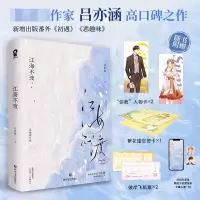 诺森江海不渡特签吕亦涵9787541166167四川文艺