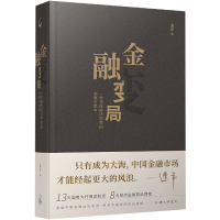 诺森金融变局连平|责编:李巧媚9787542670687上海三联