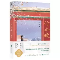 诺森行止晚普通版飞机盒织尔9787559463319江苏文艺