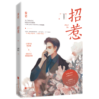 诺森招惹特签本夏夜微凉9787559459633江苏文艺
