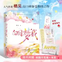 诺森白日梦我栖见9787550032859百花洲文艺
