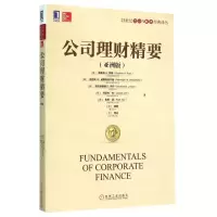 诺森公司理财精要(亚洲版)/21世纪会计与财务经典译丛
