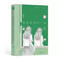 诺森我要我们在一起饶雪漫9787559666291北京联合