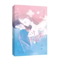 诺森一寸小温柔签名本长欢喜9787559457189江苏文艺
