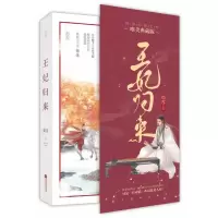 诺森王妃归来蜀客9787559450432江苏文艺