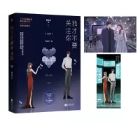 诺森我才不要关注你姜之鱼9787559416162江苏文艺