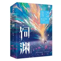 诺森饲渊完结篇江为竭|责编:李阔9787572613647湖南文艺