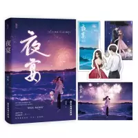 诺森夜宴仅允9787557031282广东旅游