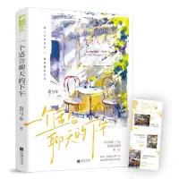 诺森一个适合聊天的下午袁与年9787559478887江苏文艺