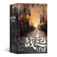 诺森战起1938签名本作 者:疯丢子9787221177834贵州人民