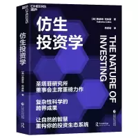 诺森仿生学[美] 凯瑟琳·柯林斯9787522477中国财经