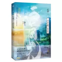 诺森一不小心成了白月光特签版飞机盒纪婴9787541162190四川文艺
