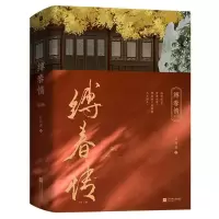 诺森缚春情:全2册任欢游|责编:王昕宁9787559479891江苏文艺