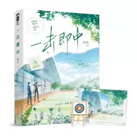 诺森一击即中周沅9787541167089四川文艺