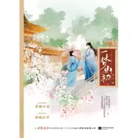 诺森一梦如初特签版行之9787559479990江苏文艺