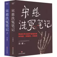 诺森宋慈洗冤笔记(全二册)签名本巫童9787541167553四川文艺
