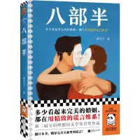 诺森八部半黄昱宁|责编:丁小卉9787559475954江苏文艺