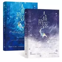 诺森人鱼陷落1+2飞机盒97875535268059787553526805湖南文艺